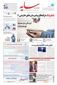 روزنامه سایه شماره 2252