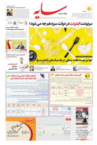 روزنامه سایه شماره 2255