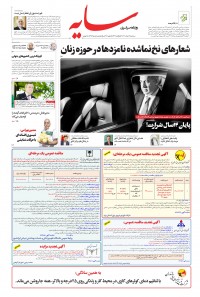 روزنامه سایه شماره 2256