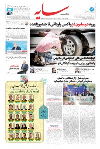 روزنامه سایه شماره 2257