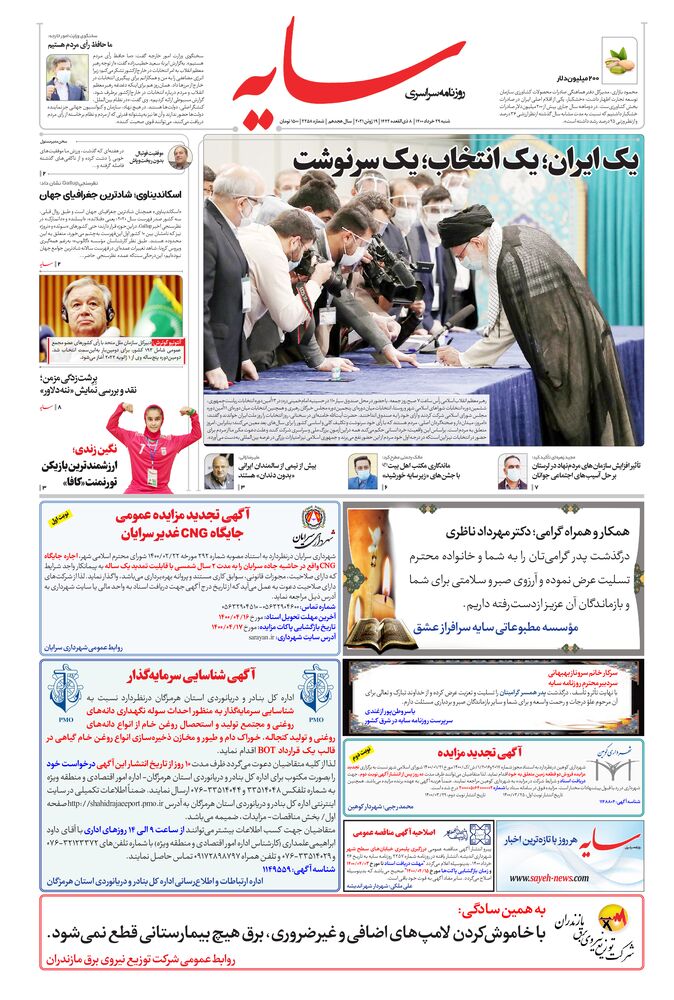 روزنامه سایه شماره 2258