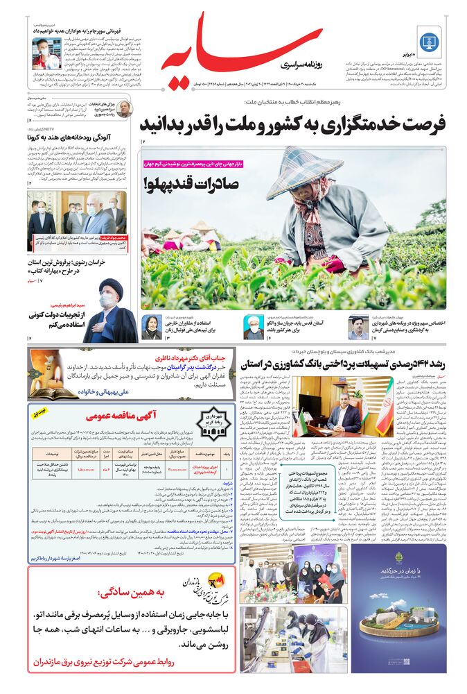 روزنامه سایه شماره 2259