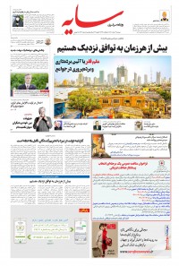 روزنامه سایه شماره 2260