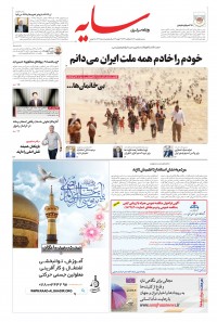 روزنامه سایه شماره 2261