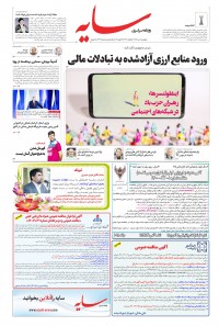 روزنامه سایه شماره 2262