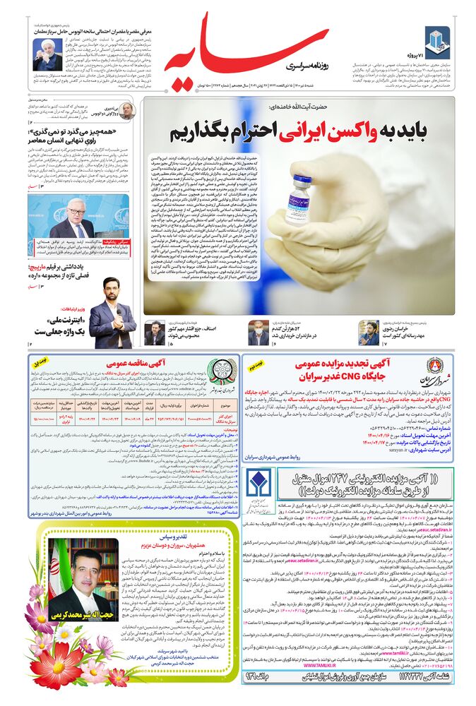 روزنامه سایه شماره 2263