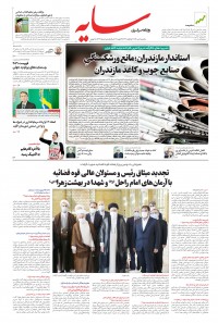 روزنامه سایه شماره 2264