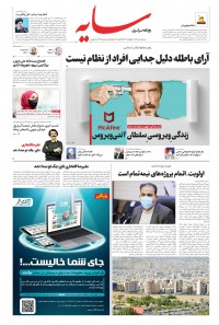 روزنامه سایه شماره 2266