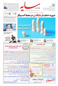 روزنامه سایه شماره 2267