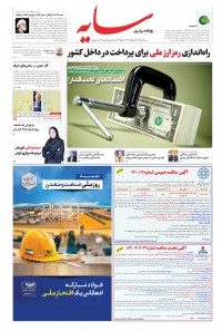 روزنامه سایه شماره 2268