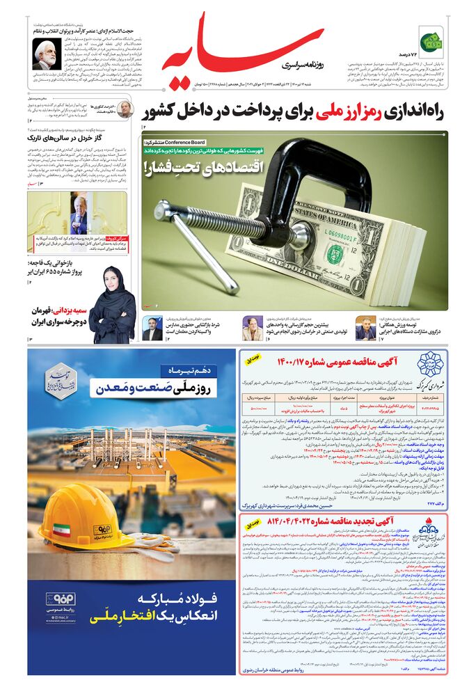 روزنامه سایه شماره 2268