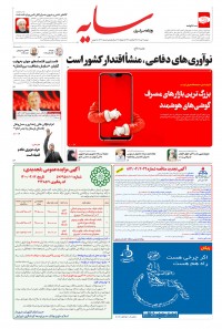 روزنامه سایه شماره 2270