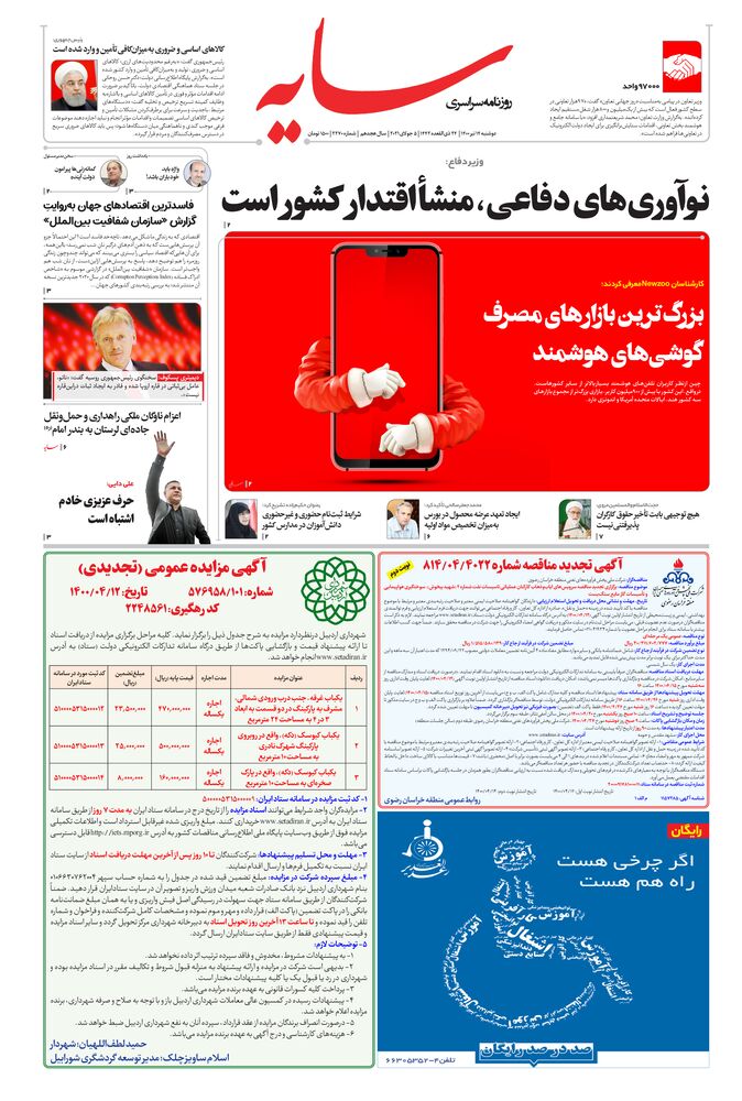 روزنامه سایه شماره 2270