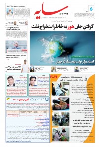 روزنامه سایه شماره 2271