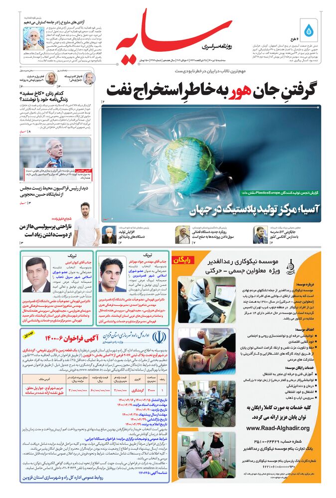 روزنامه سایه شماره 2271