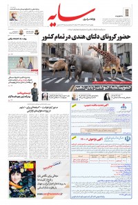 روزنامه سایه شماره 2272