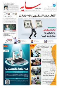 روزنامه سایه شماره 2275