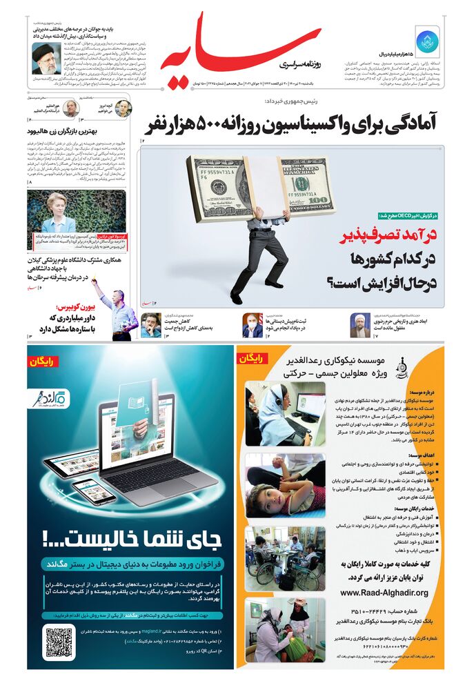 روزنامه سایه شماره 2275