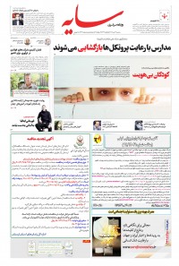 روزنامه سایه شماره 2277