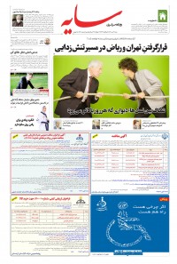 روزنامه سایه شماره 2280