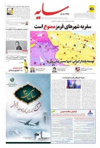 روزنامه سایه شماره 2282