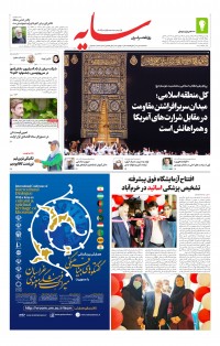 روزنامه سایه شماره 2283