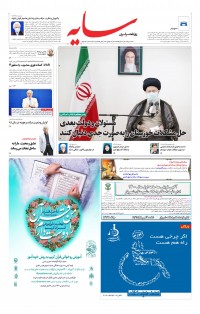 روزنامه سایه شماره 2284