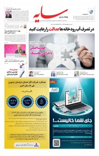 روزنامه سایه شماره 2287