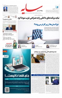 روزنامه سایه شماره 2289