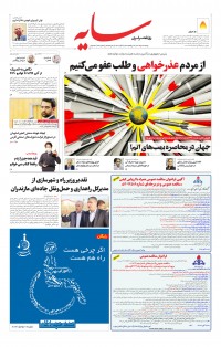 روزنامه سایه شماره 2291