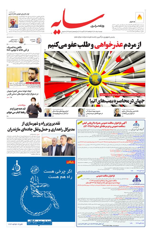 روزنامه سایه شماره 2291