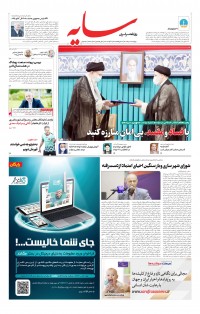 روزنامه سایه شماره 2293