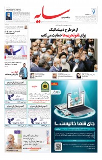 روزنامه سایه شماره 2294