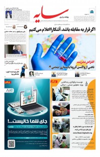 روزنامه سایه شماره 2295