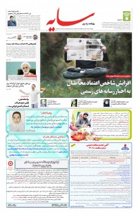 روزنامه سایه شماره 2296
