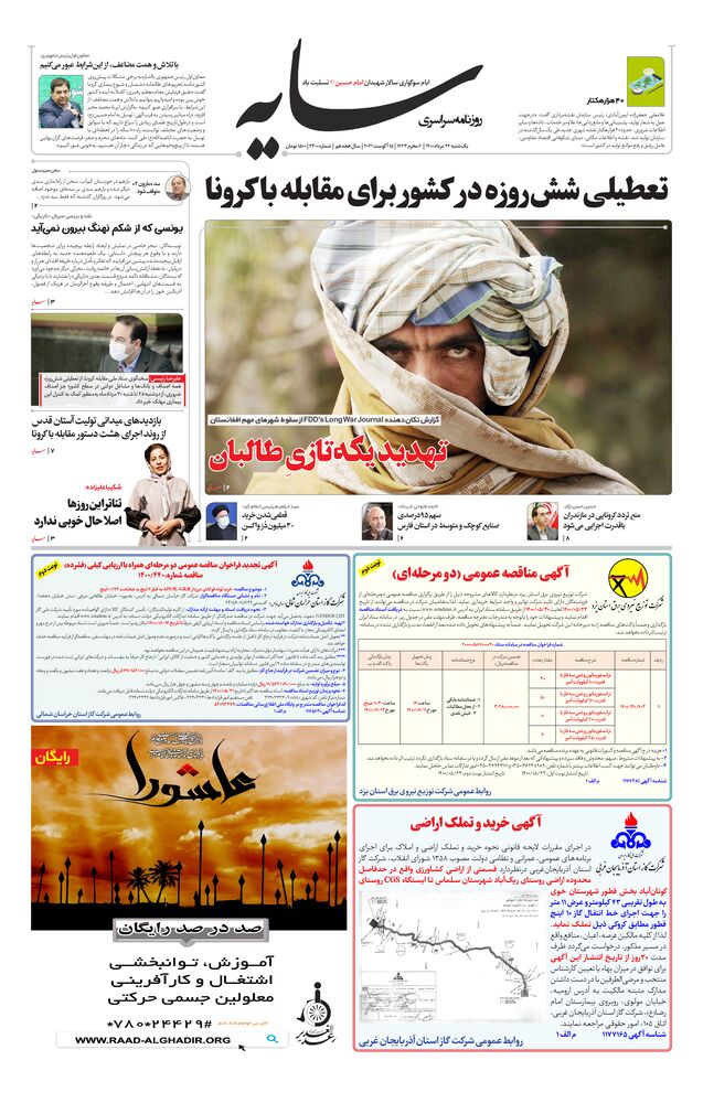 روزنامه سایه شماره 2300