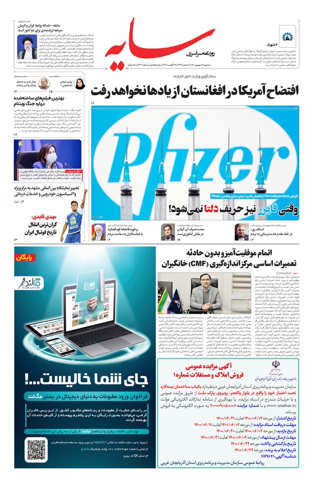 روزنامه سایه شماره 2303