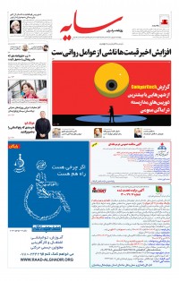 روزنامه سایه شماره 2304