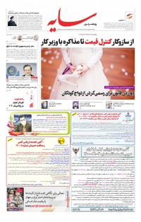 روزنامه سایه شماره 2307
