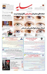 روزنامه سایه شماره 2309