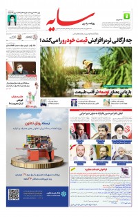 روزنامه سایه شماره 2310