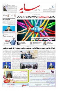 روزنامه سایه شماره 2311