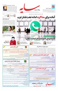 روزنامه سایه شماره 2312