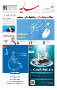 روزنامه سایه شماره 2314