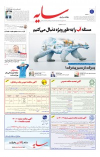 روزنامه سایه شماره 2315