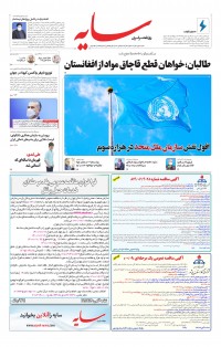 روزنامه سایه شماره 2325