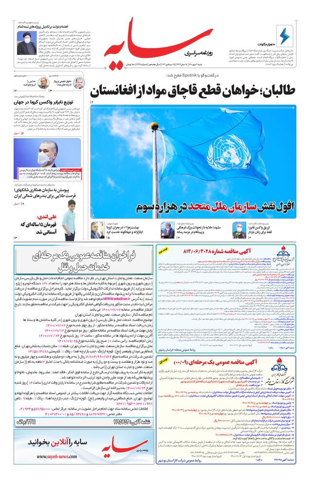 روزنامه سایه شماره 2325