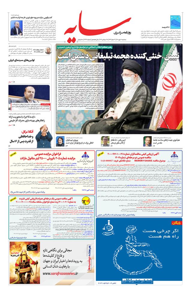 روزنامه سایه شماره 2327