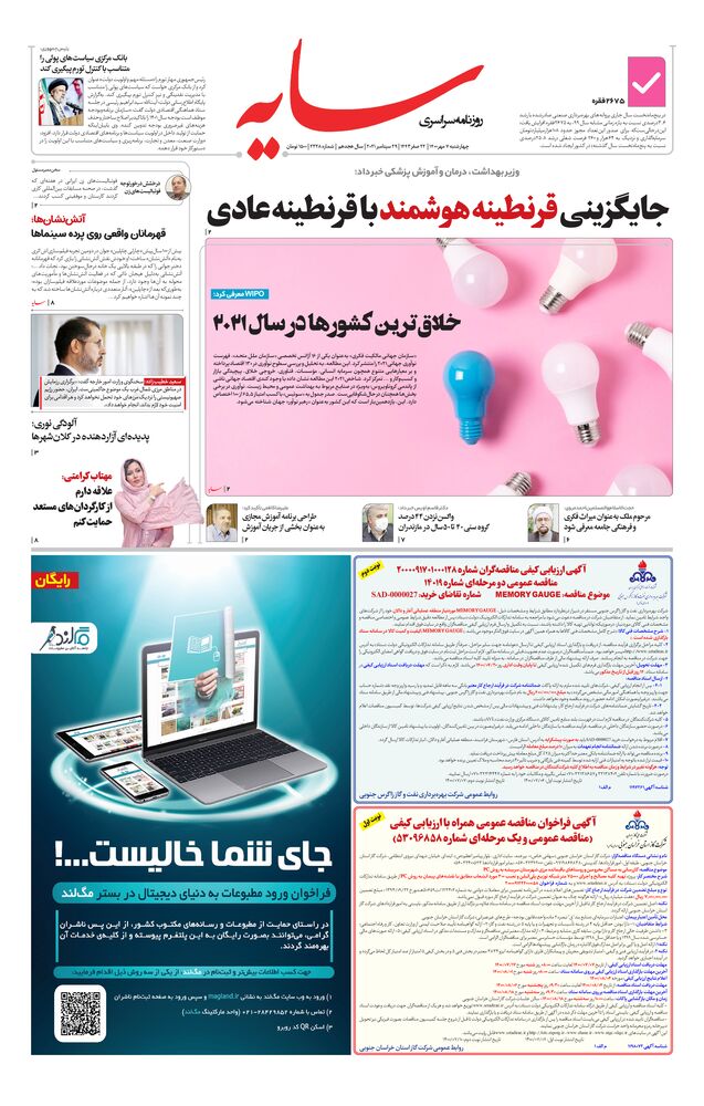 روزنامه سایه شماره 2328