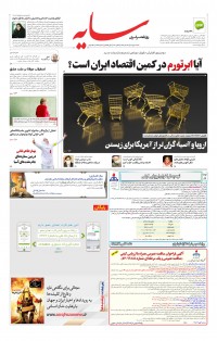 روزنامه سایه شماره 2329